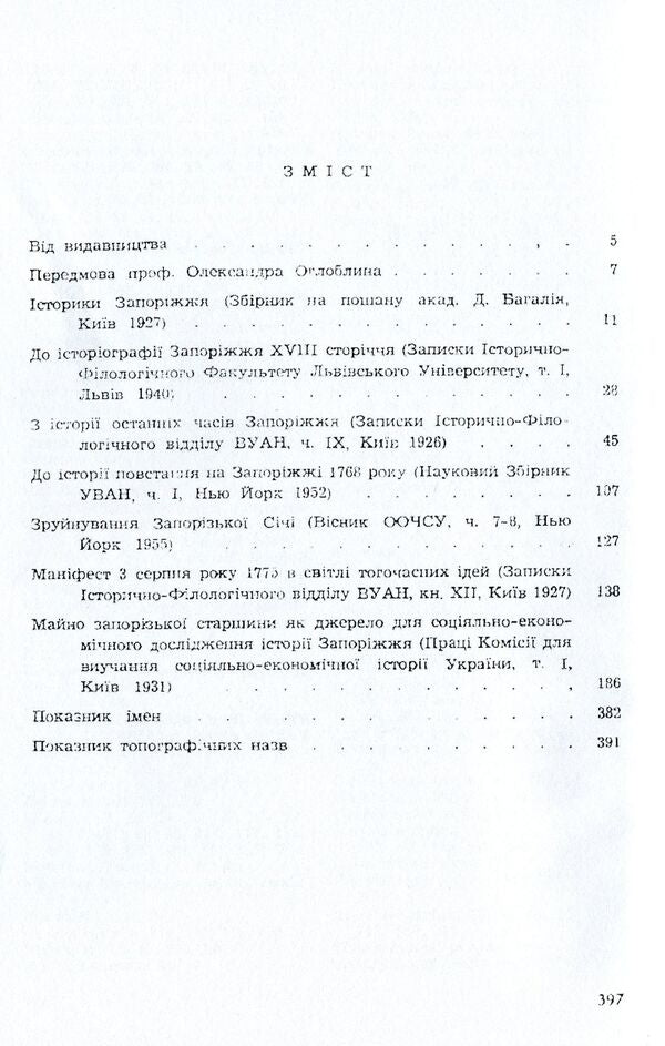 XVIII century Zaporozhye and its heritage. Volume 1 / Запоріжжя XVIII століття та його спадщина. Том 1 Наталья Полонская-Василенко 978-611-01-1593-3-3