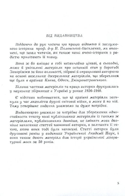 XVIII century Zaporozhye and its heritage. Volume 1 / Запоріжжя XVIII століття та його спадщина. Том 1 Наталья Полонская-Василенко 978-611-01-1593-3-4