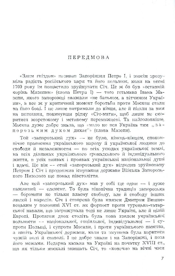 XVIII century Zaporozhye and its heritage. Volume 1 / Запоріжжя XVIII століття та його спадщина. Том 1 Наталья Полонская-Василенко 978-611-01-1593-3-5