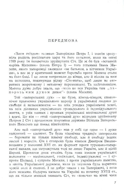 XVIII century Zaporozhye and its heritage. Volume 1 / Запоріжжя XVIII століття та його спадщина. Том 1 Наталья Полонская-Василенко 978-611-01-1593-3-5