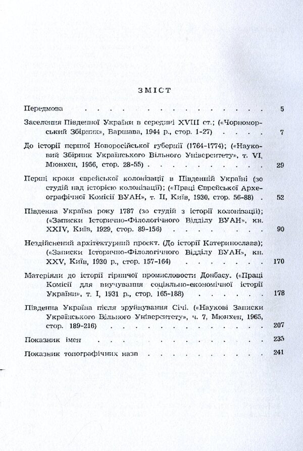 XVIII century Zaporozhye and its heritage. Volume 2 / Запоріжжя XVIII століття та його спадщина. Том 2 Наталья Полонская-Василенко 978-611-01-1594-0-3