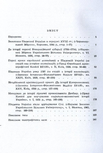 XVIII century Zaporozhye and its heritage. Volume 2 / Запоріжжя XVIII століття та його спадщина. Том 2 Наталья Полонская-Василенко 978-611-01-1594-0-3