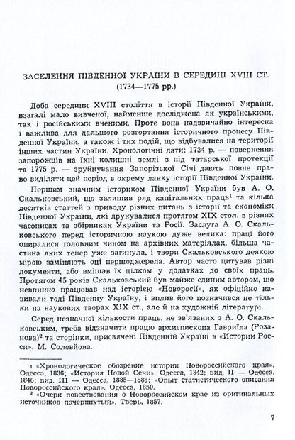 XVIII century Zaporozhye and its heritage. Volume 2 / Запоріжжя XVIII століття та його спадщина. Том 2 Наталья Полонская-Василенко 978-611-01-1594-0-4