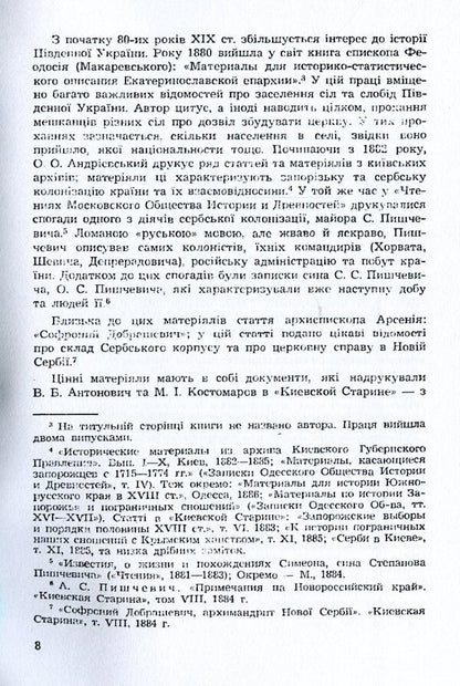 XVIII century Zaporozhye and its heritage. Volume 2 / Запоріжжя XVIII століття та його спадщина. Том 2 Наталья Полонская-Василенко 978-611-01-1594-0-5