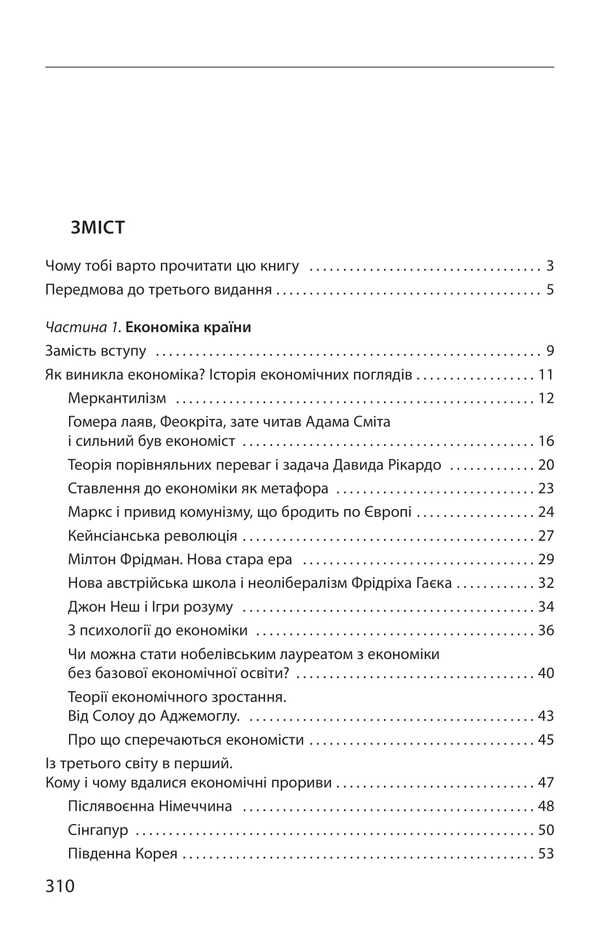 XXI Economy: Countries, Enterprises, People / Економіка ХХІ: країни, підприємства, людини Alexey Gerashchenko / Олексій Геращенко 9786175517642-2
