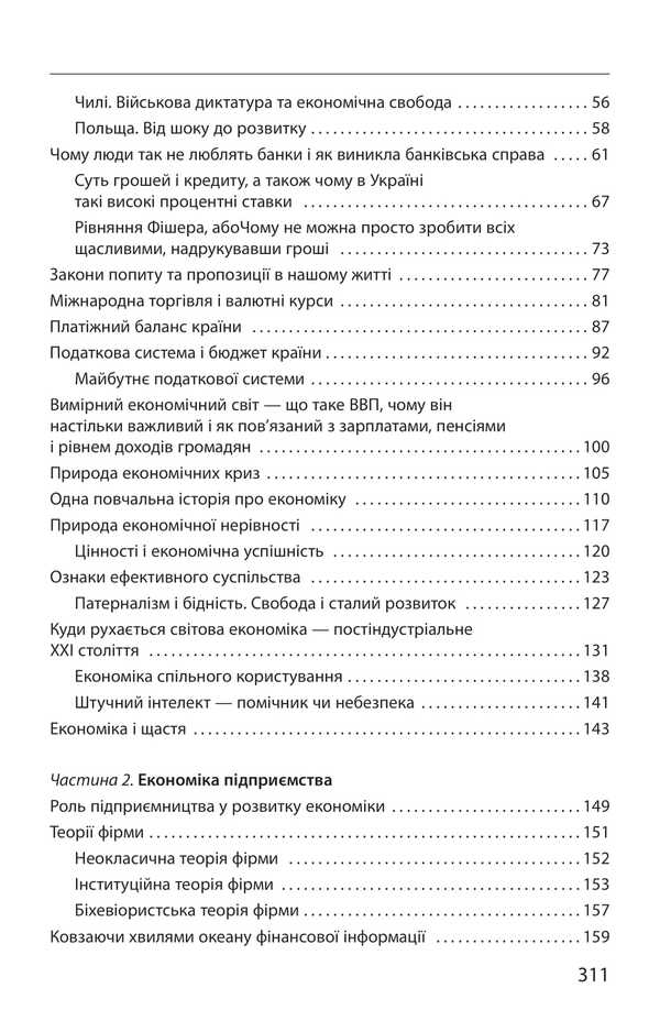XXI Economy: Countries, Enterprises, People / Економіка ХХІ: країни, підприємства, людини Alexey Gerashchenko / Олексій Геращенко 9786175517642-3