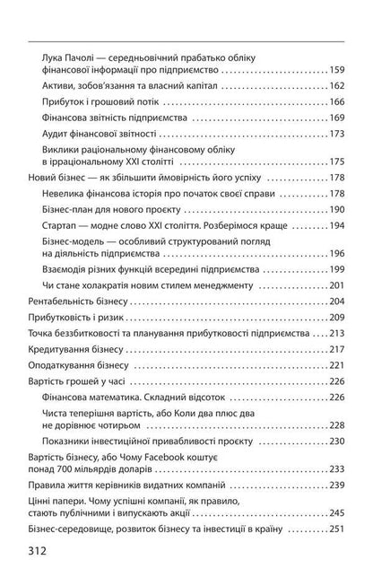 XXI Economy: Countries, Enterprises, People / Економіка ХХІ: країни, підприємства, людини Alexey Gerashchenko / Олексій Геращенко 9786175517642-4