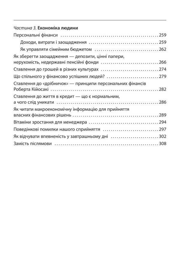 XXI Economy: Countries, Enterprises, People / Економіка ХХІ: країни, підприємства, людини Alexey Gerashchenko / Олексій Геращенко 9786175517642-5