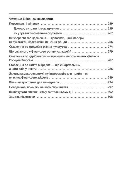 XXI Economy: Countries, Enterprises, People / Економіка ХХІ: країни, підприємства, людини Alexey Gerashchenko / Олексій Геращенко 9786175517642-5