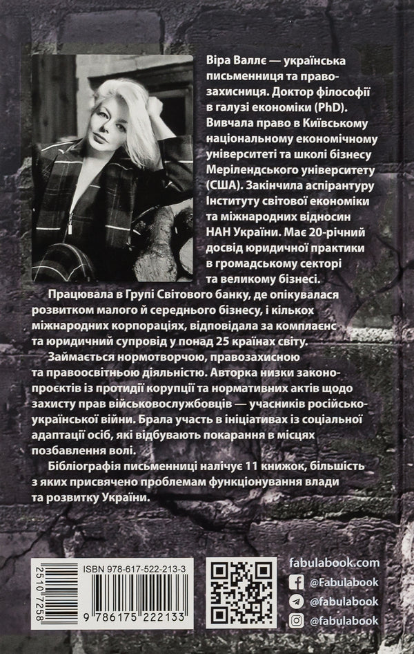 XXI Genocide. A war to destroy the Ukrainian nation / Геноцид ХХІ. Війна на знищення української нації Вера Валле 978-617-522-213-3-2