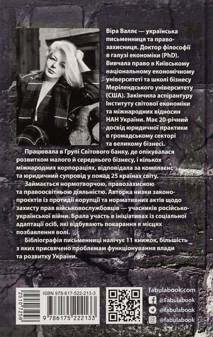 XXI Genocide. A war to destroy the Ukrainian nation / Геноцид ХХІ. Війна на знищення української нації Вера Валле 978-617-522-213-3-2