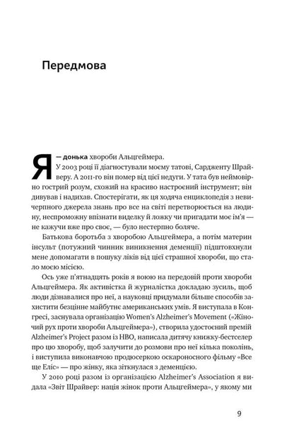 XX Brain. The Modern Science Of Women's Cognitive Health, Hormonal Balance, Sleep And Memory / ХХ-мозок. Сучасна наука про жіноче когнітивне здоров’я, гормональний баланс, сон і пам'ять Liza Moscona / Ліза Москоні 9786178115234-5
