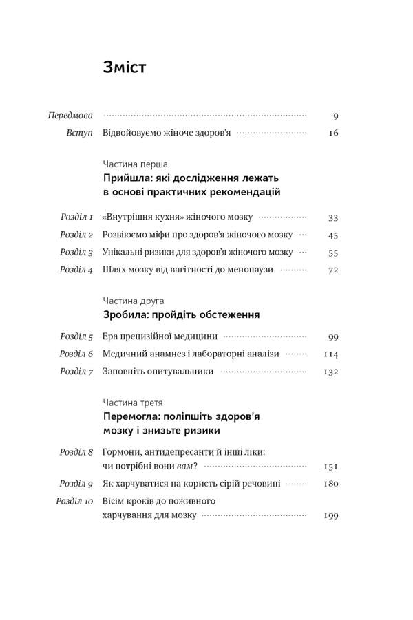 XX Brain. The Modern Science Of Women's Cognitive Health, Hormonal Balance, Sleep And Memory / ХХ-мозок. Сучасна наука про жіноче когнітивне здоров’я, гормональний баланс, сон і пам'ять Liza Moscona / Ліза Москоні 9786178115234-3