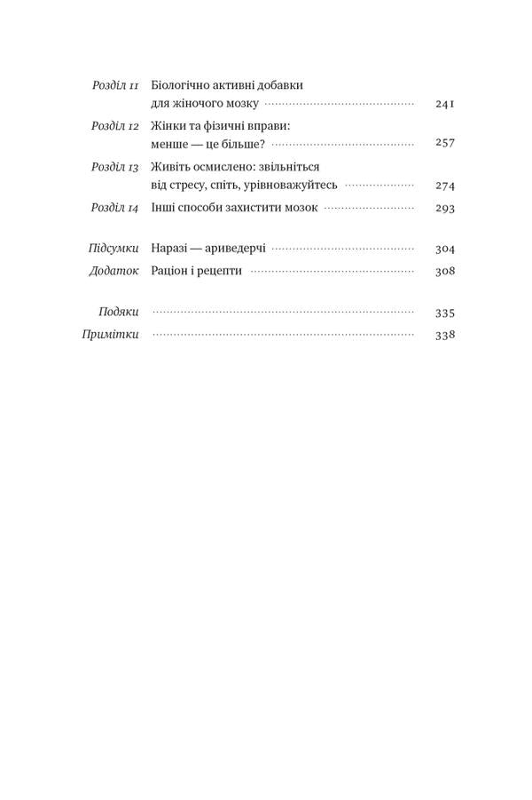XX Brain. The Modern Science Of Women's Cognitive Health, Hormonal Balance, Sleep And Memory / ХХ-мозок. Сучасна наука про жіноче когнітивне здоров’я, гормональний баланс, сон і пам'ять Liza Moscona / Ліза Москоні 9786178115234-4