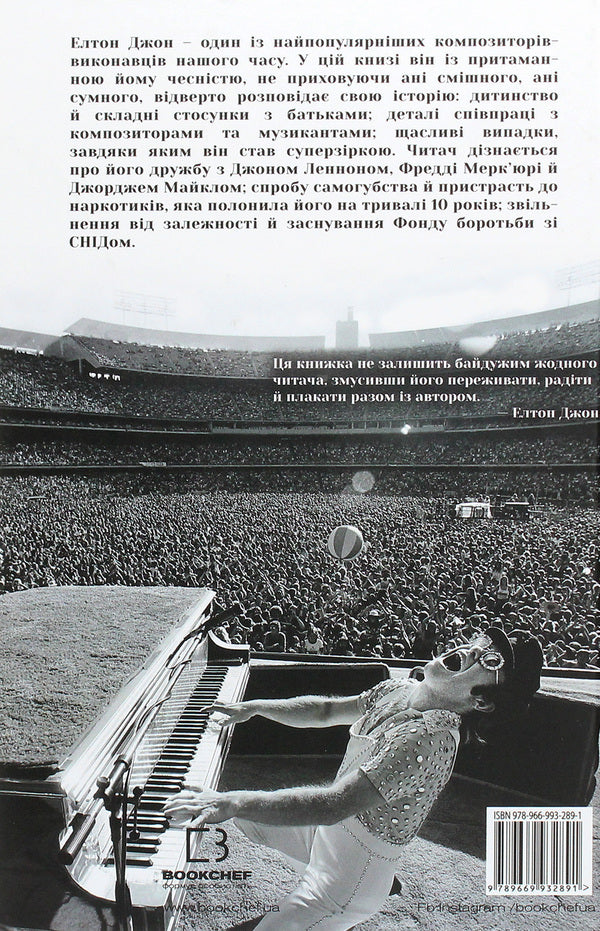 Y. Elton John / Я. Елтон Джон Elton John / Елтон Джон 9789669932891-2
