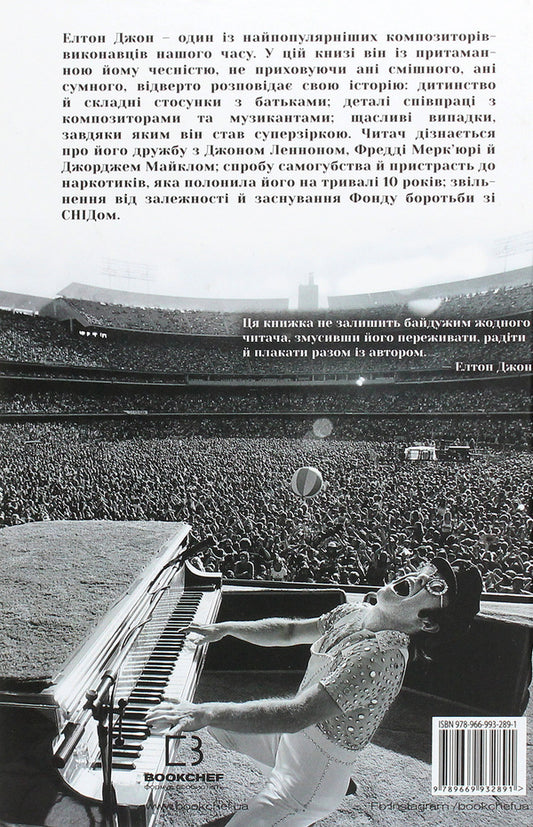 Y. Elton John / Я. Елтон Джон Elton John / Елтон Джон 9789669932891-2