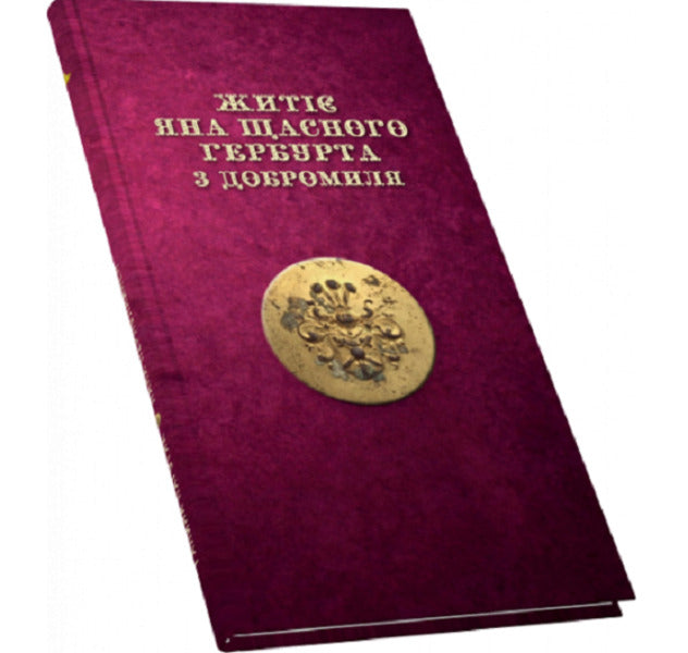 YANA CHASSNOY HERBURT from Dobromyl is alive / Житіє ЯНА ЩАСНОГО ГЕРБУРТА з Добромиля Галина Пагутяк, Лана Перлулайнен 9789664417355-3