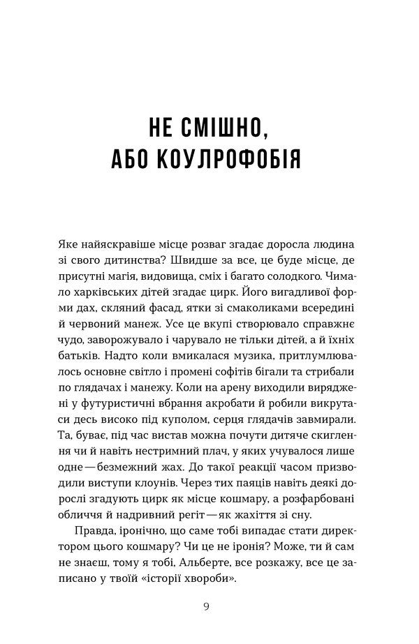 YOU PHOBIA A Story Of Horror And Gloom - ТИ ФОБЯ Оповдь жаху мороку Dmitry Skochko - Дмитро Скочко 9786178782344-4