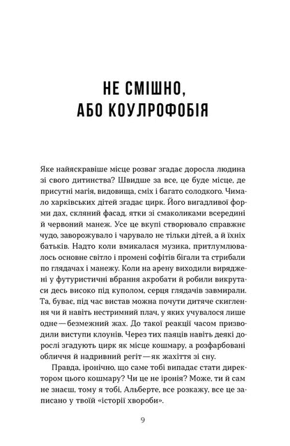 YOU PHOBIA A Story Of Horror And Gloom - ТИ ФОБЯ Оповдь жаху мороку Dmitry Skochko - Дмитро Скочко 9786178782344-4