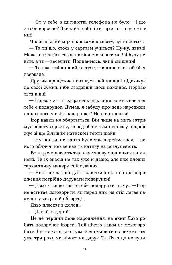 YOU PHOBIA A Story Of Horror And Gloom - ТИ ФОБЯ Оповдь жаху мороку Dmitry Skochko - Дмитро Скочко 9786178782344-6