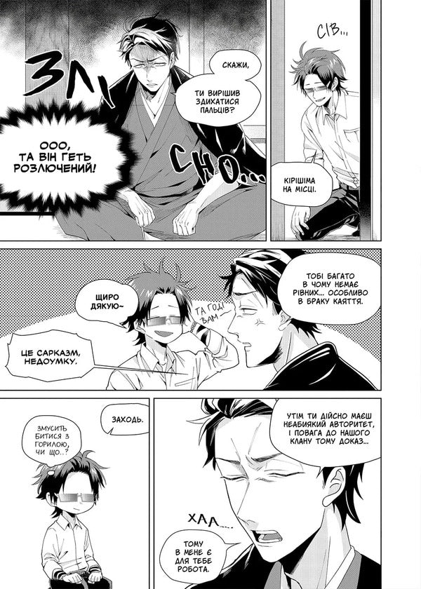 Yakuza nanny for the boss's daughter. Volume 1 / Нянька-якудза для доньки боса. Том 1 Цукия 978-617-7984-59-6-6