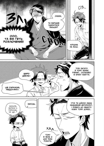 Yakuza nanny for the boss's daughter. Volume 1 / Нянька-якудза для доньки боса. Том 1 Цукия 978-617-7984-59-6-6
