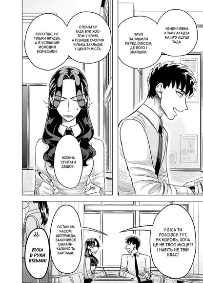 Yakuza's Bride. Volume 2 / Наречена Якудзи. Том 2 Asuka Konisha / Аска Коніші 9786178516949-4