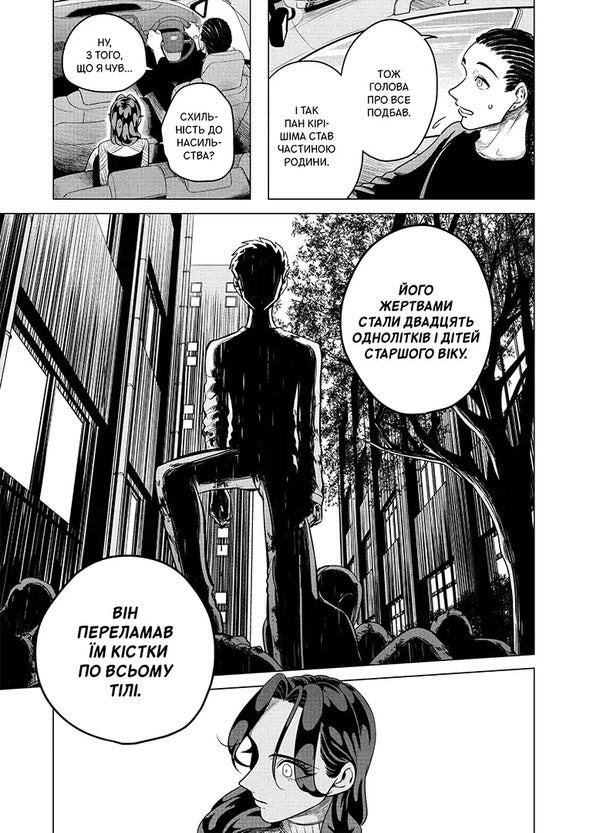 Yakuza's Bride. Volume 2 / Наречена Якудзи. Том 2 Asuka Konisha / Аска Коніші 9786178516949-5