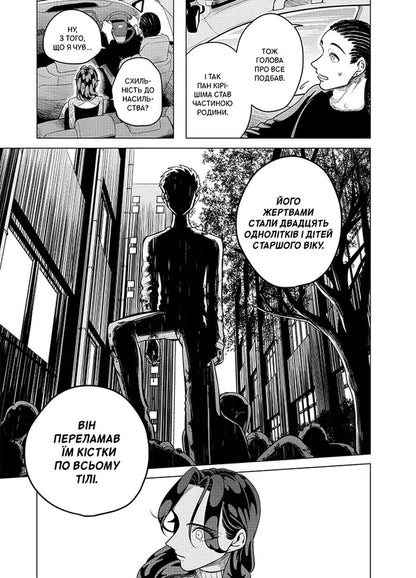 Yakuza's Bride. Volume 2 / Наречена Якудзи. Том 2 Asuka Konisha / Аска Коніші 9786178516949-5