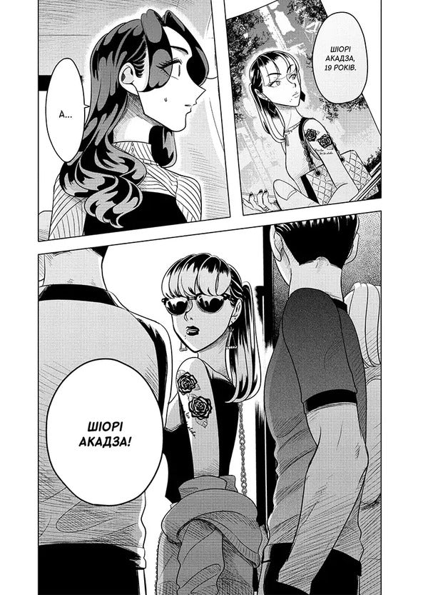 Yakuza's Bride. Volume 2 / Наречена Якудзи. Том 2 Asuka Konisha / Аска Коніші 9786178516949-6