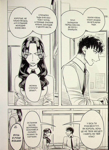 Yakuza's bride. Volume 2 / Наречена Якудзи. Том 2 Асука Кониши 978-617-8516-94-9-6