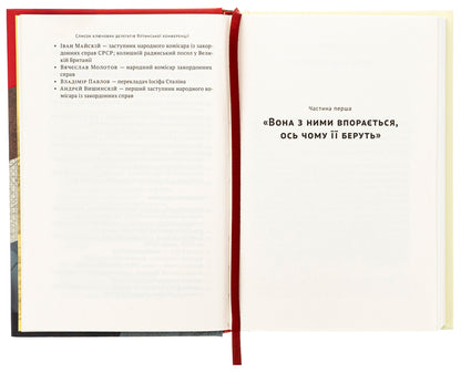 Yalta daughters. The Churchills, Roosevelts, and Harrimans: A Story of Love and War / Ялтинські доньки. Черчиллі, Рузвельти й Гаррімани: історія про любов і війну Кетрин Грейс Кац 9786178277918-5