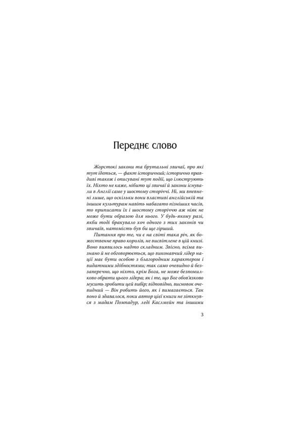 Yankees from Connecticut at King Arthur's Courtyard / Янкі з Коннектикуту при дворі короля Артура Марк Твен 978-617-07-0714-7-3