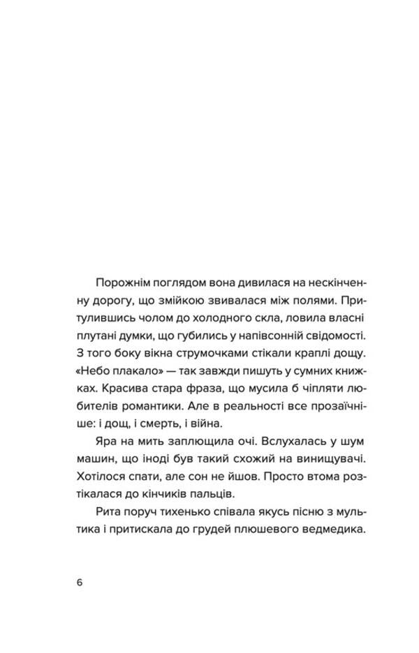 Yara / Яра Маруся Щербина 978-966-448-282-7-3