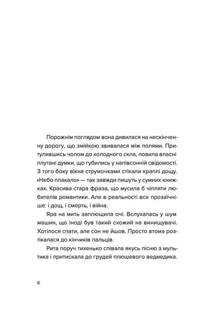 Yara / Яра Маруся Щербина 978-966-448-282-7-3