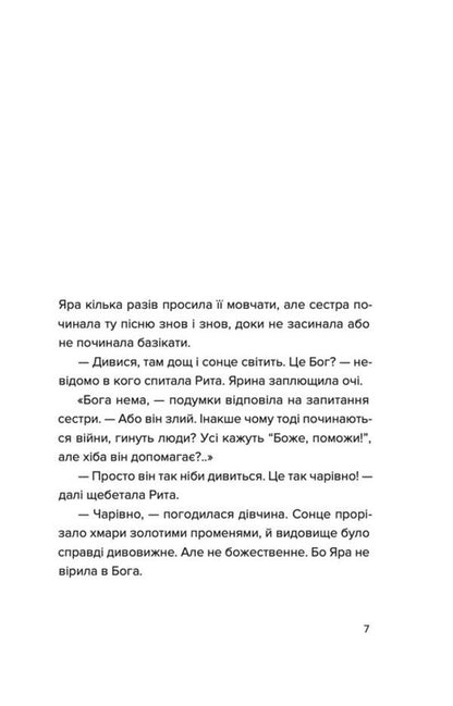 Yara / Яра Маруся Щербина 978-966-448-282-7-4