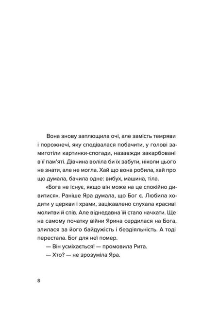 Yara / Яра Маруся Щербина 978-966-448-282-7-5