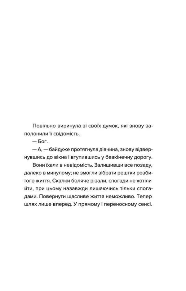 Yara / Яра Маруся Щербина 978-966-448-282-7-6