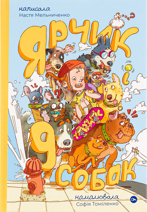 Yarchyk And Nine Dogs / Ярчик і дев’ять собак Nastya Melnychenko / Настя Мельниченко 9786178107802-1