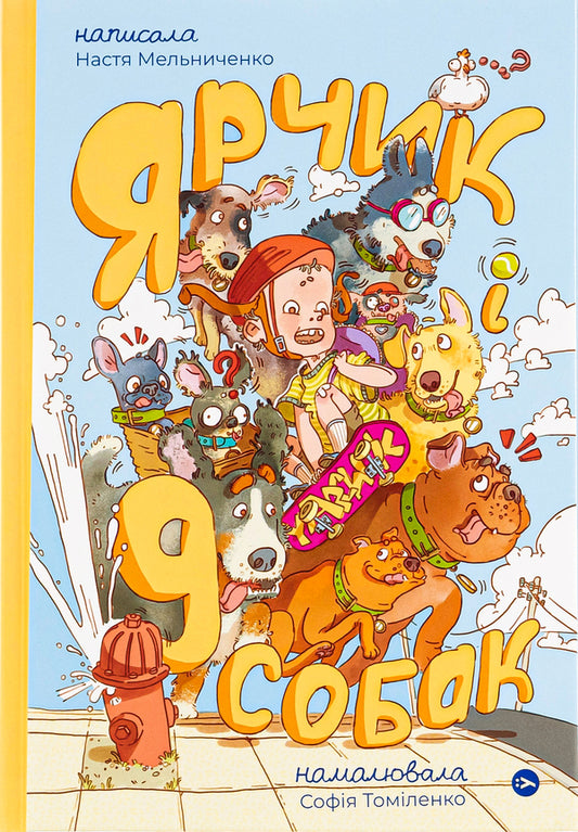 Yarchyk And Nine Dogs / Ярчик і дев’ять собак Nastya Melnychenko / Настя Мельниченко 9786178107802-1