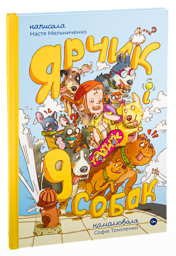 Yarchyk And Nine Dogs / Ярчик і дев’ять собак Nastya Melnychenko / Настя Мельниченко 9786178107802-3