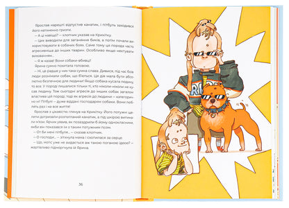 Yarchyk And Nine Dogs / Ярчик і дев’ять собак Nastya Melnychenko / Настя Мельниченко 9786178107802-6