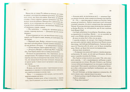 Yard Of Darkness And Anger. Book 2 / Двір мороку і гніву. Книга 2 Sarah J. Maas / Сара Дж. Маас 9786171707559-5