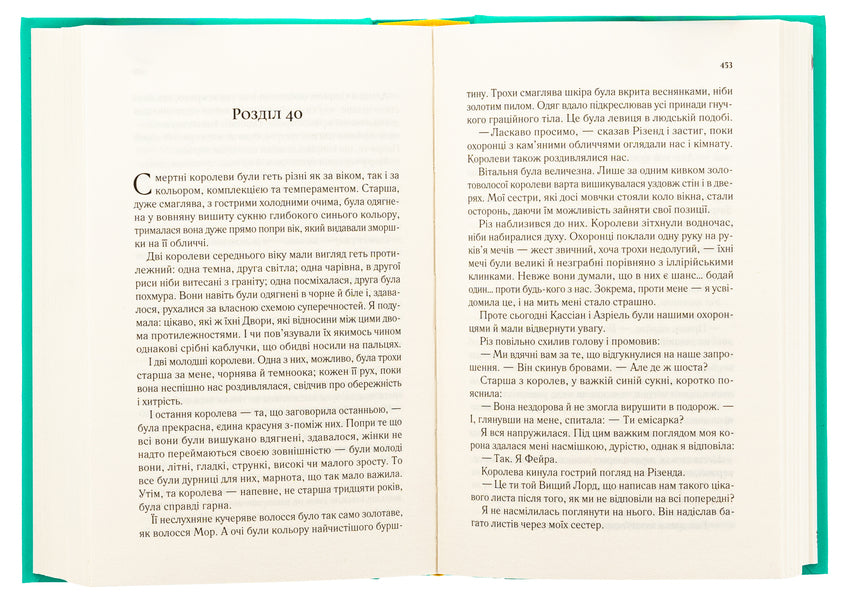 Yard Of Darkness And Anger. Book 2 / Двір мороку і гніву. Книга 2 Sarah J. Maas / Сара Дж. Маас 9786171707559-6
