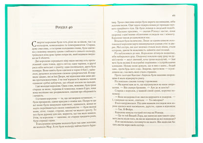 Yard Of Darkness And Anger. Book 2 / Двір мороку і гніву. Книга 2 Sarah J. Maas / Сара Дж. Маас 9786171707559-6