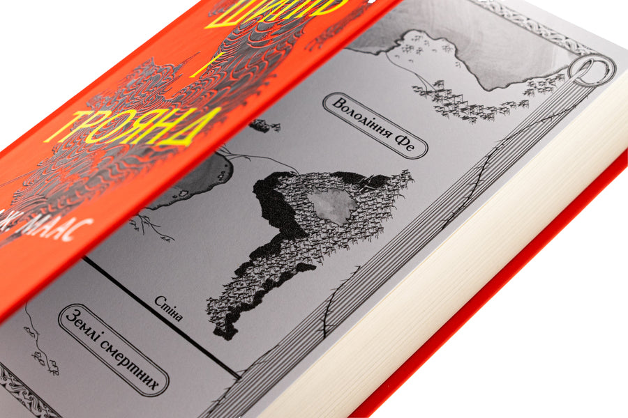 Yard Of Thorns And Roses. Book 1 / Двір шипів і троянд. Книга 1 Sarah J. Maas / Сара Дж. Маас 9786171707542-4