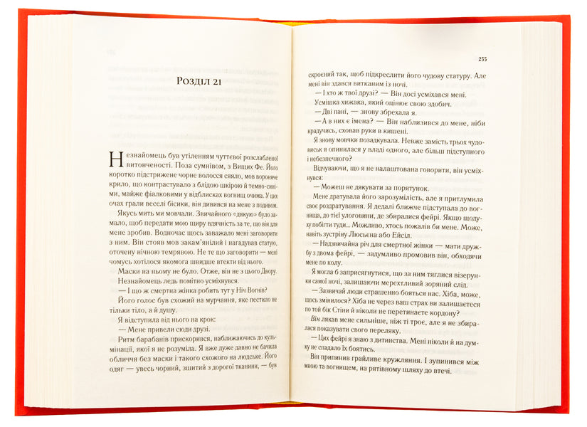 Yard Of Thorns And Roses. Book 1 / Двір шипів і троянд. Книга 1 Sarah J. Maas / Сара Дж. Маас 9786171707542-5