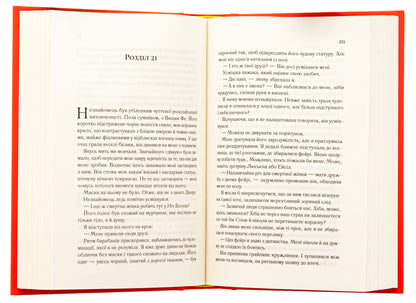 Yard Of Thorns And Roses. Book 1 / Двір шипів і троянд. Книга 1 Sarah J. Maas / Сара Дж. Маас 9786171707542-5