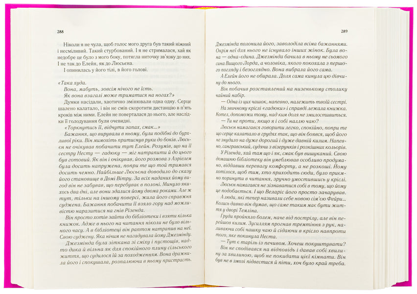 Yard Wings And Ruins. Book 3 / Двір крил і руїн. Книга 3 Sarah J. Maas / Сара Дж. Маас 9786171707566-5
