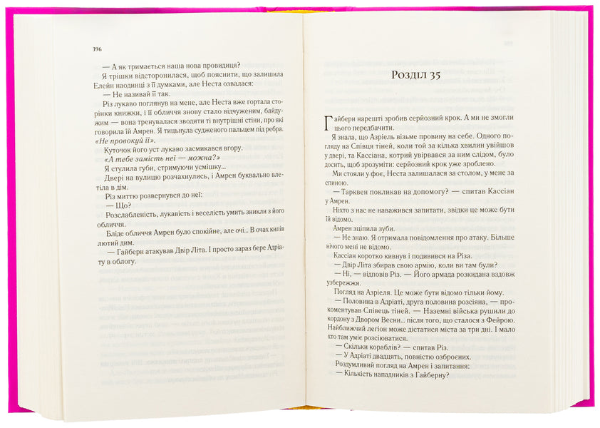 Yard Wings And Ruins. Book 3 / Двір крил і руїн. Книга 3 Sarah J. Maas / Сара Дж. Маас 9786171707566-6